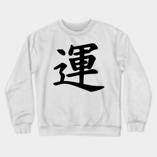 Kanji Luck Symbol Crewneck Sweatshirt